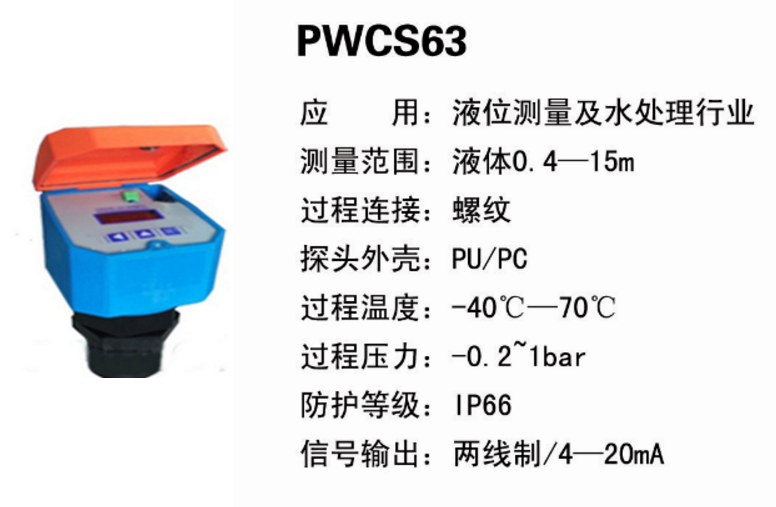 超聲波液位計